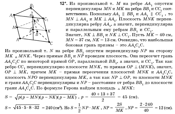 Геометрия 11 класс (для русских школ) Погорелов А.В. Задание 12