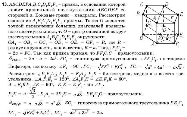 Геометрия 11 класс (для русских школ) Погорелов А.В. Задание 13