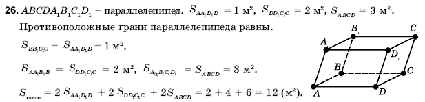 Геометрия 11 класс (для русских школ) Погорелов А.В. Задание 26