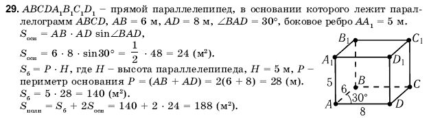 Геометрия 11 класс (для русских школ) Погорелов А.В. Задание 29