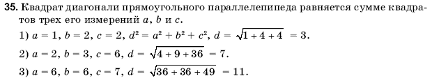 Геометрия 11 класс (для русских школ) Погорелов А.В. Задание 35