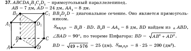 Геометрия 11 класс (для русских школ) Погорелов А.В. Задание 37