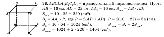 Геометрия 11 класс (для русских школ) Погорелов А.В. Задание 38