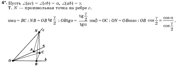 Геометрия 11 класс (для русских школ) Погорелов А.В. Задание 4