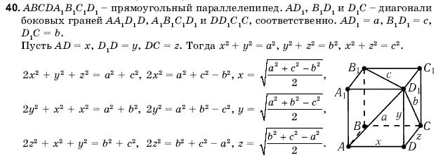 Геометрия 11 класс (для русских школ) Погорелов А.В. Задание 40