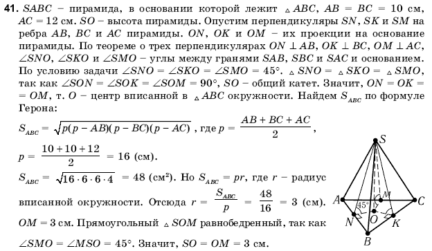 Геометрия 11 класс (для русских школ) Погорелов А.В. Задание 41