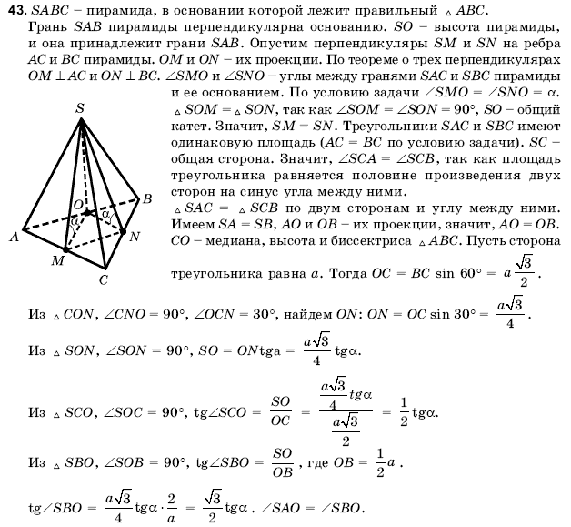 Геометрия 11 класс (для русских школ) Погорелов А.В. Задание 43