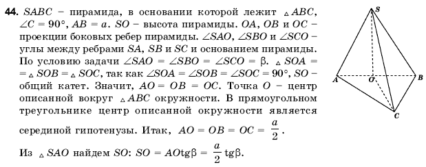 Геометрия 11 класс (для русских школ) Погорелов А.В. Задание 44