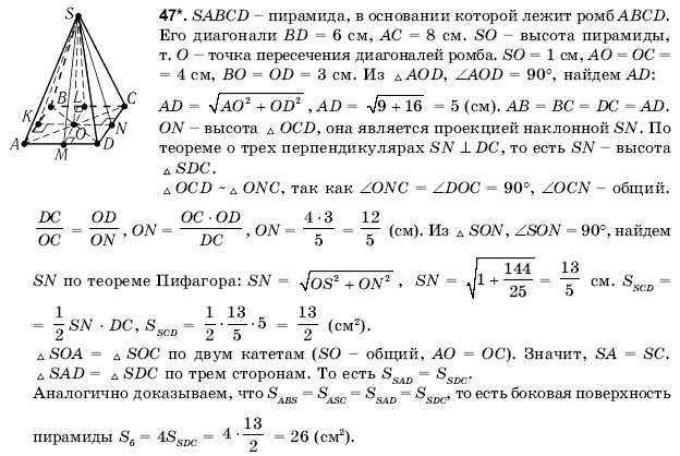 Геометрия 11 класс (для русских школ) Погорелов А.В. Задание 47