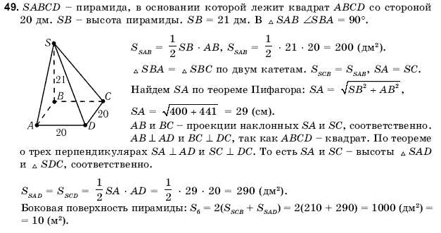 Геометрия 11 класс (для русских школ) Погорелов А.В. Задание 49
