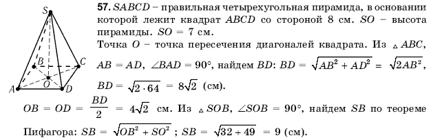 Геометрия 11 класс (для русских школ) Погорелов А.В. Задание 57