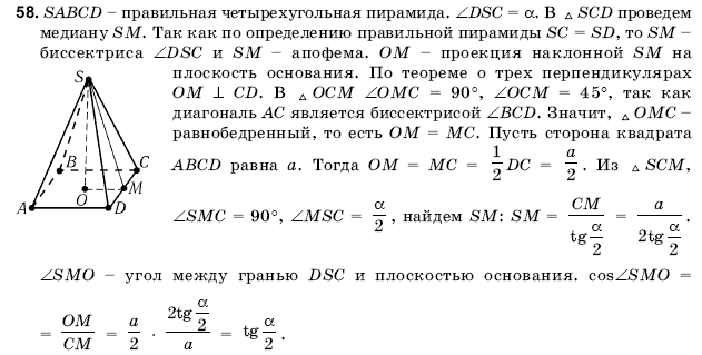 Геометрия 11 класс (для русских школ) Погорелов А.В. Задание 58