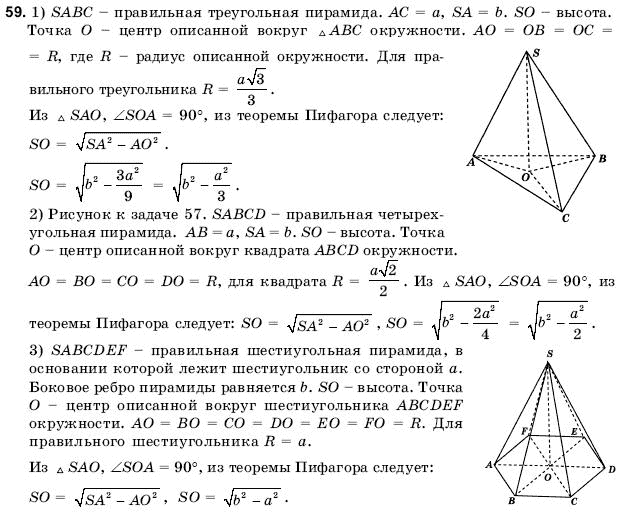 Геометрия 11 класс (для русских школ) Погорелов А.В. Задание 59