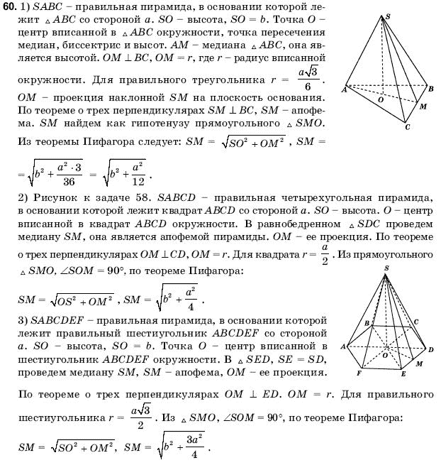 Геометрия 11 класс (для русских школ) Погорелов А.В. Задание 60