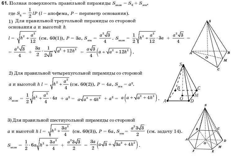 Геометрия 11 класс (для русских школ) Погорелов А.В. Задание 61