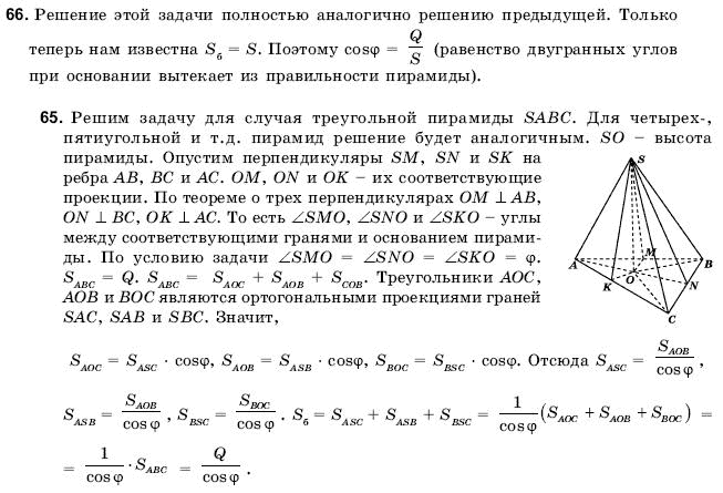 Геометрия 11 класс (для русских школ) Погорелов А.В. Задание 66