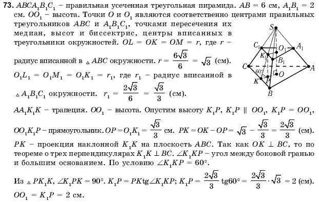 Геометрия 11 класс (для русских школ) Погорелов А.В. Задание 73
