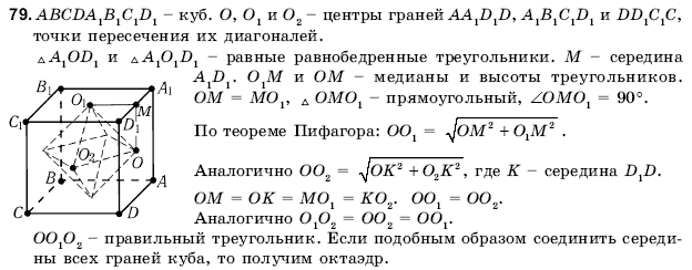 Геометрия 11 класс (для русских школ) Погорелов А.В. Задание 79