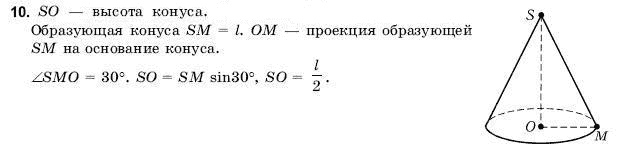 Геометрия 11 класс (для русских школ) Погорелов А.В. Задание 10