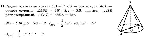 Геометрия 11 класс (для русских школ) Погорелов А.В. Задание 11