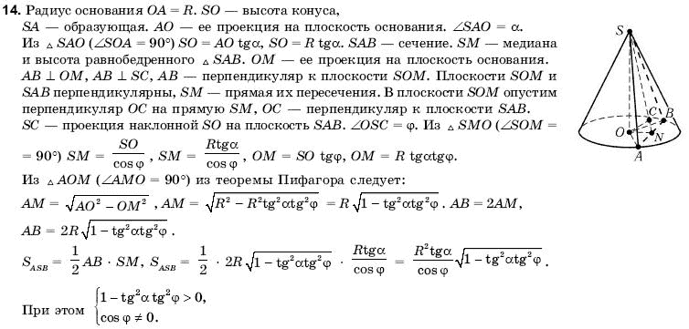 Геометрия 11 класс (для русских школ) Погорелов А.В. Задание 14