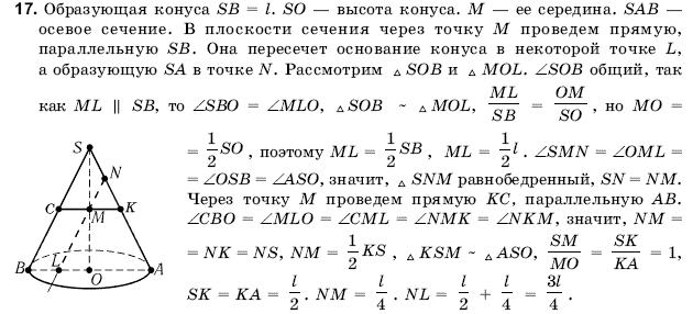Геометрия 11 класс (для русских школ) Погорелов А.В. Задание 17