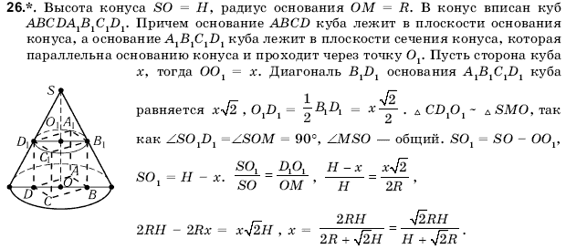 Геометрия 11 класс (для русских школ) Погорелов А.В. Задание 26