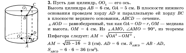 Геометрия 11 класс (для русских школ) Погорелов А.В. Задание 3