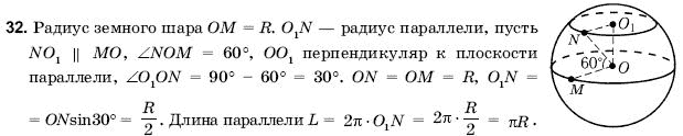 Геометрия 11 класс (для русских школ) Погорелов А.В. Задание 32