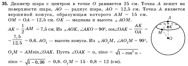 Геометрия 11 класс (для русских школ) Погорелов А.В. Задание 35