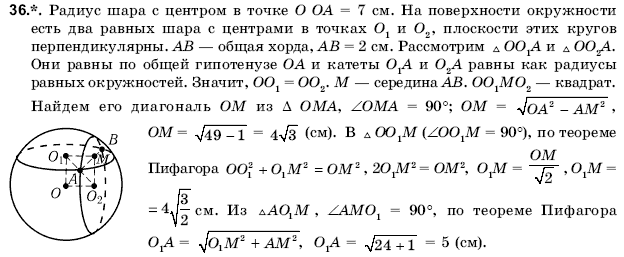 Геометрия 11 класс (для русских школ) Погорелов А.В. Задание 36