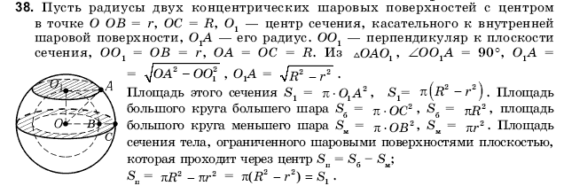Геометрия 11 класс (для русских школ) Погорелов А.В. Задание 38