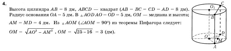 Геометрия 11 класс (для русских школ) Погорелов А.В. Задание 4