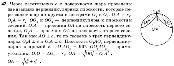 Геометрия 11 класс (для русских школ) Погорелов А.В. Задание 42