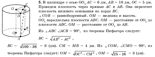 Геометрия 11 класс (для русских школ) Погорелов А.В. Задание 5