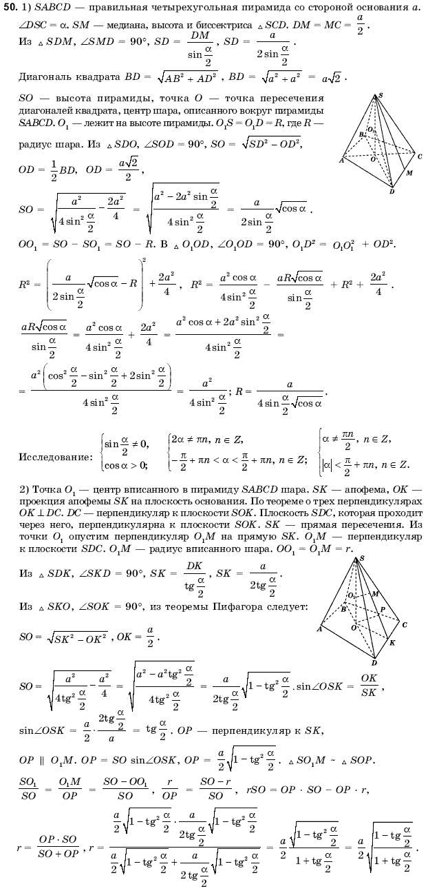 Геометрия 11 класс (для русских школ) Погорелов А.В. Задание 50