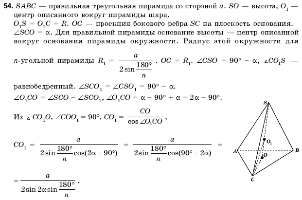Геометрия 11 класс (для русских школ) Погорелов А.В. Задание 54