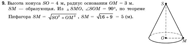 Геометрия 11 класс (для русских школ) Погорелов А.В. Задание 9
