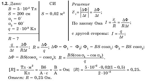 Физика 11 класс (для русских школ) Гончаренко С. Задание 12
