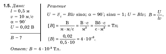 Физика 11 класс (для русских школ) Гончаренко С. Задание 15
