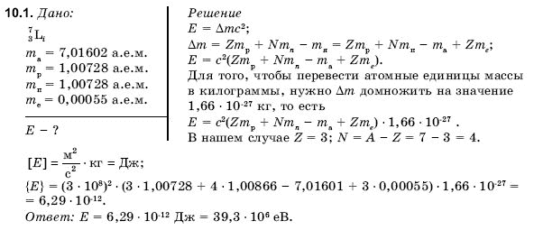 Физика 11 класс (для русских школ) Гончаренко С. Задание 101
