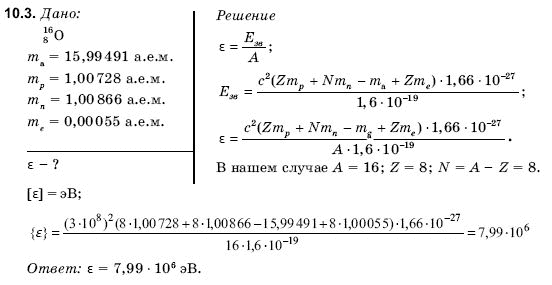 Физика 11 класс (для русских школ) Гончаренко С. Задание 103