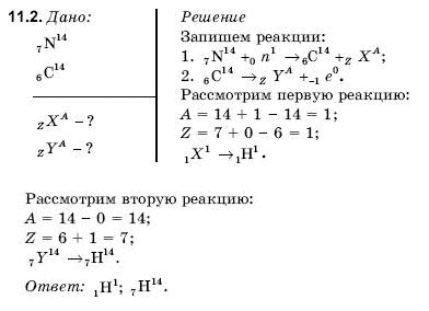 Физика 11 класс (для русских школ) Гончаренко С. Задание 112
