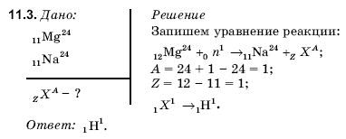 Физика 11 класс (для русских школ) Гончаренко С. Задание 113
