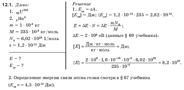 Физика 11 класс (для русских школ) Гончаренко С. Задание 121