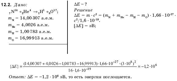 Физика 11 класс (для русских школ) Гончаренко С. Задание 122