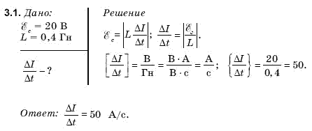 Физика 11 класс (для русских школ) Гончаренко С. Задание 31