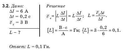 Физика 11 класс (для русских школ) Гончаренко С. Задание 32