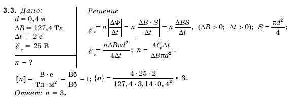 Физика 11 класс (для русских школ) Гончаренко С. Задание 33