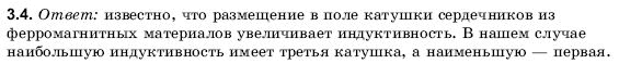 Физика 11 класс (для русских школ) Гончаренко С. Задание 34